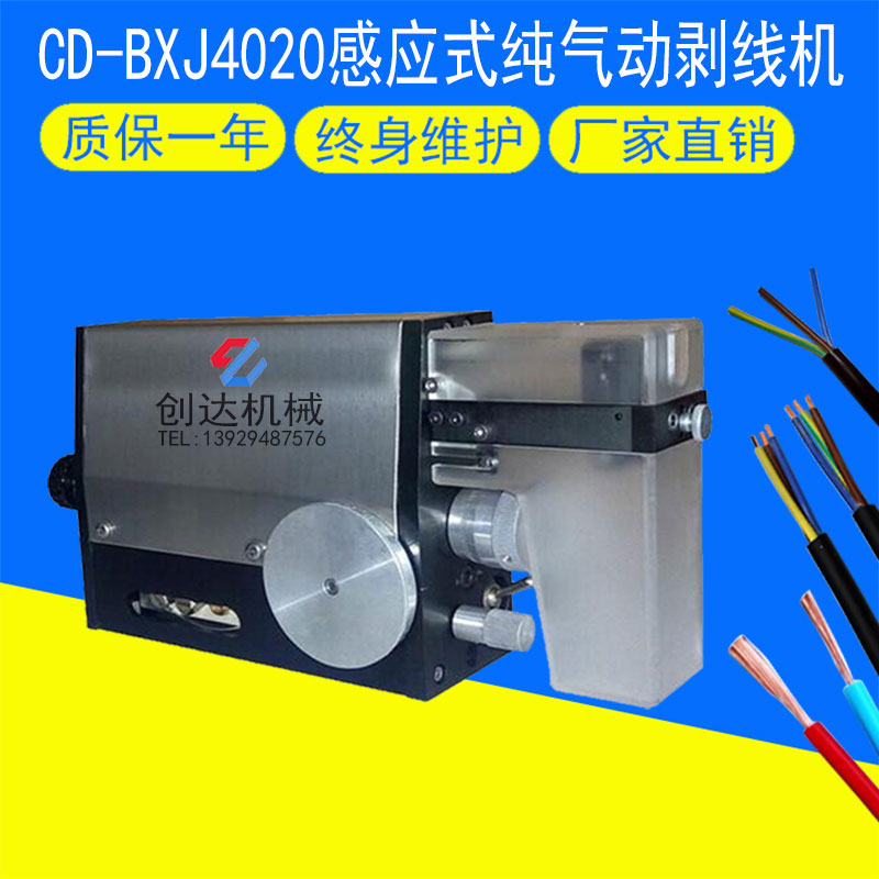 CD-4020感應(yīng)式純氣動剝線機