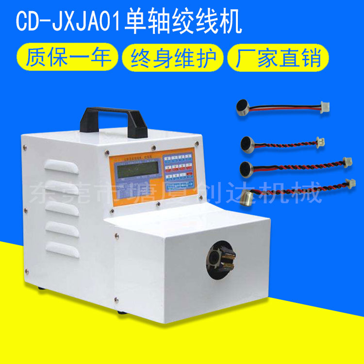 CD-JXJ01單軸絞線機(jī)