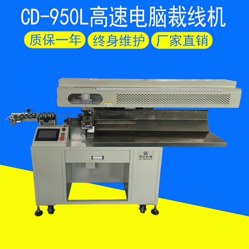 CD-950L電腦裁線機(jī)-灰色